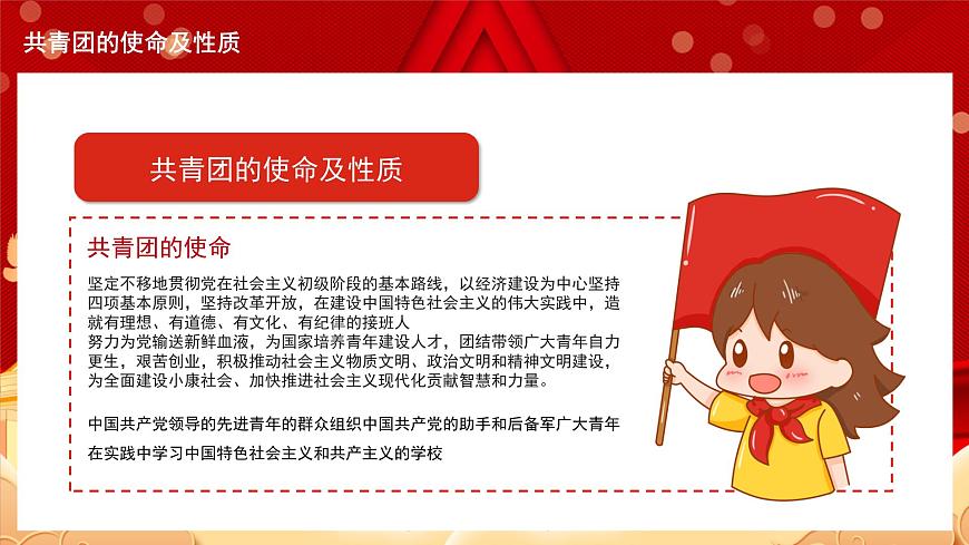 青春心向黨 建功新時代ppt班會課件第4頁