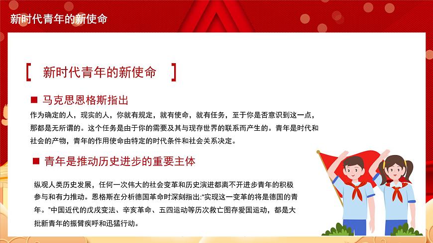 青春心向黨 建功新時代ppt班會課件第6頁