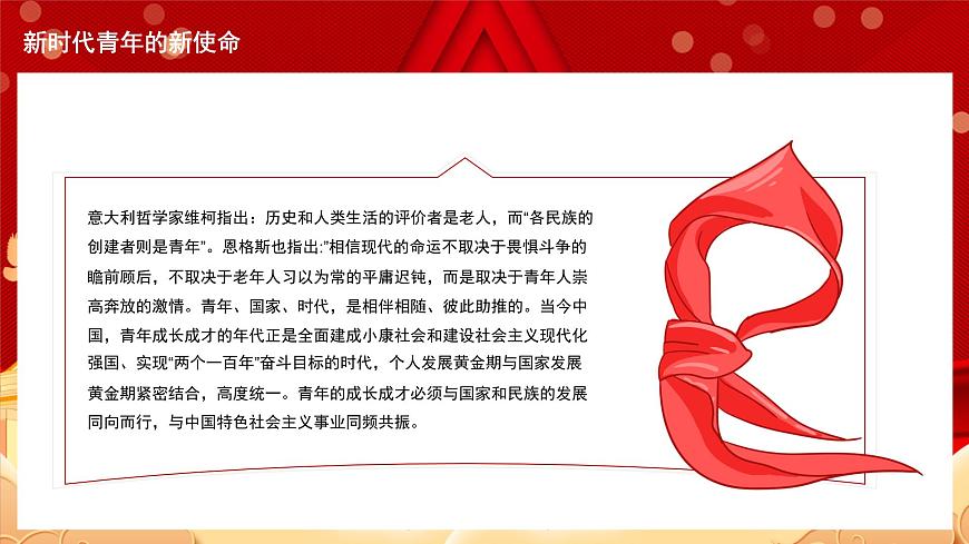 青春心向黨 建功新時代ppt班會課件第7頁