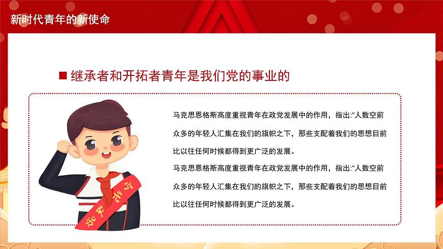 青春心向黨 建功新時代ppt班會課件第8頁