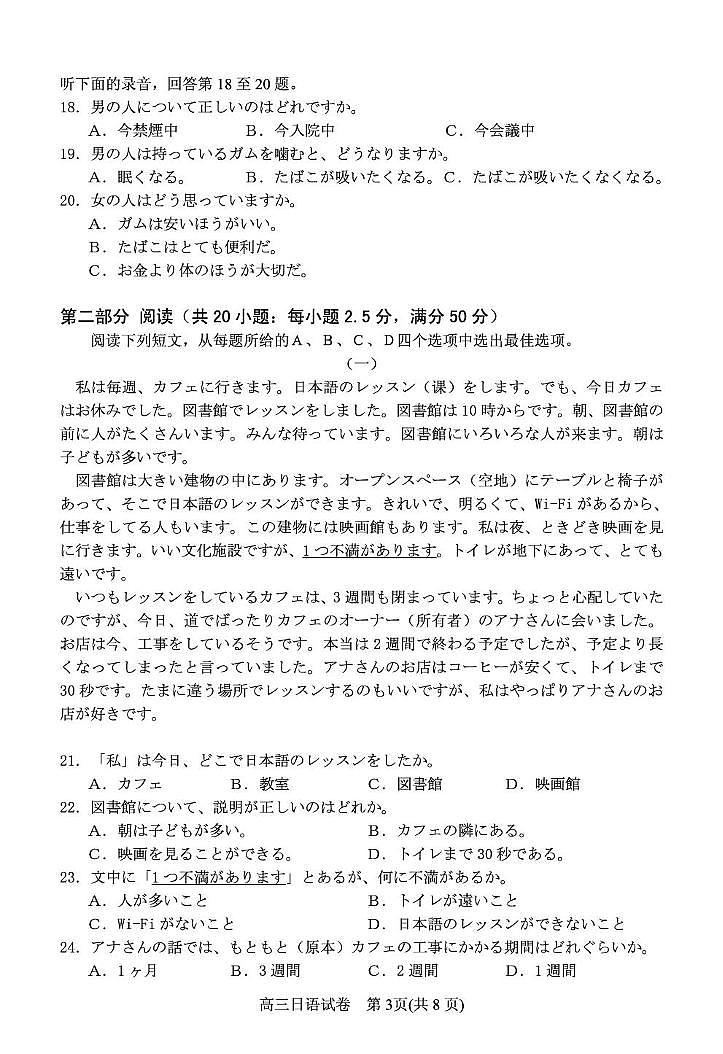 2025湖北省部分市州高三上学期1月期末联考试题日语PDF版含答案第3页