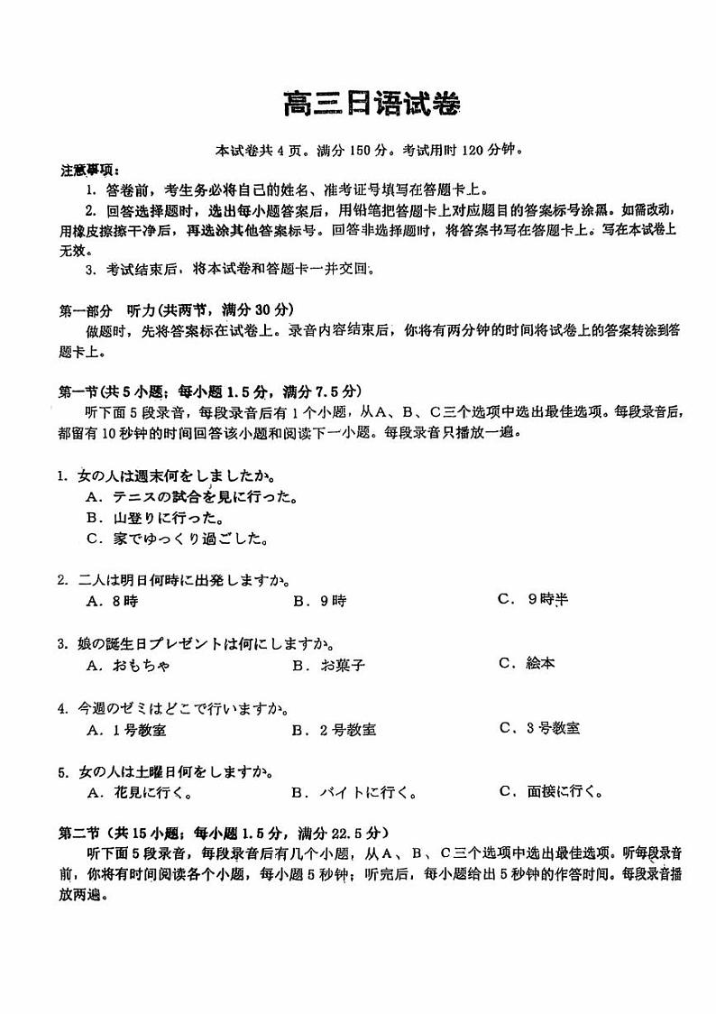 山东省潍坊市2025届高三上学期1月期末检测日语试卷(图片版,不含音频)第1页