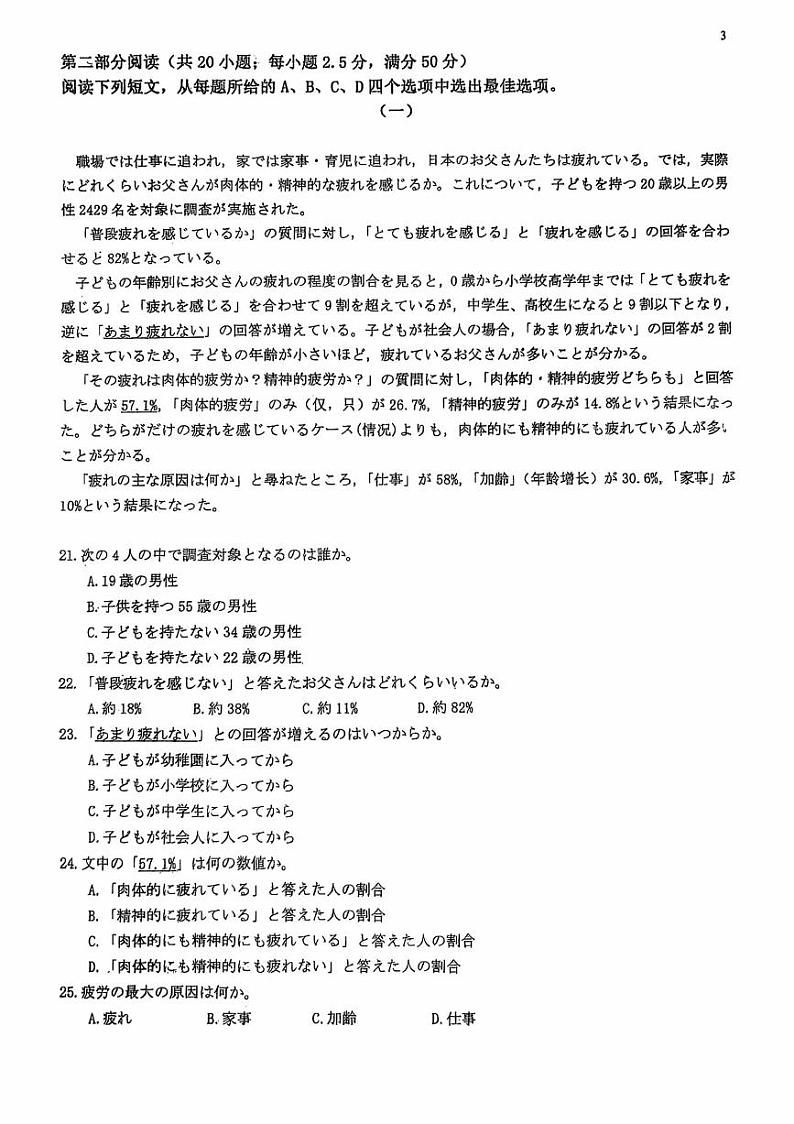 山东省潍坊市2025届高三上学期1月期末检测日语试卷(图片版,不含音频)第3页