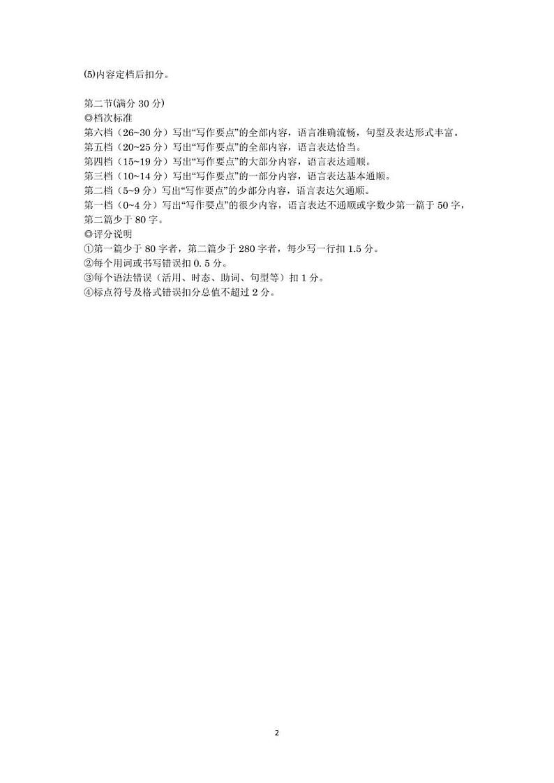 日语试卷参考答案第2页