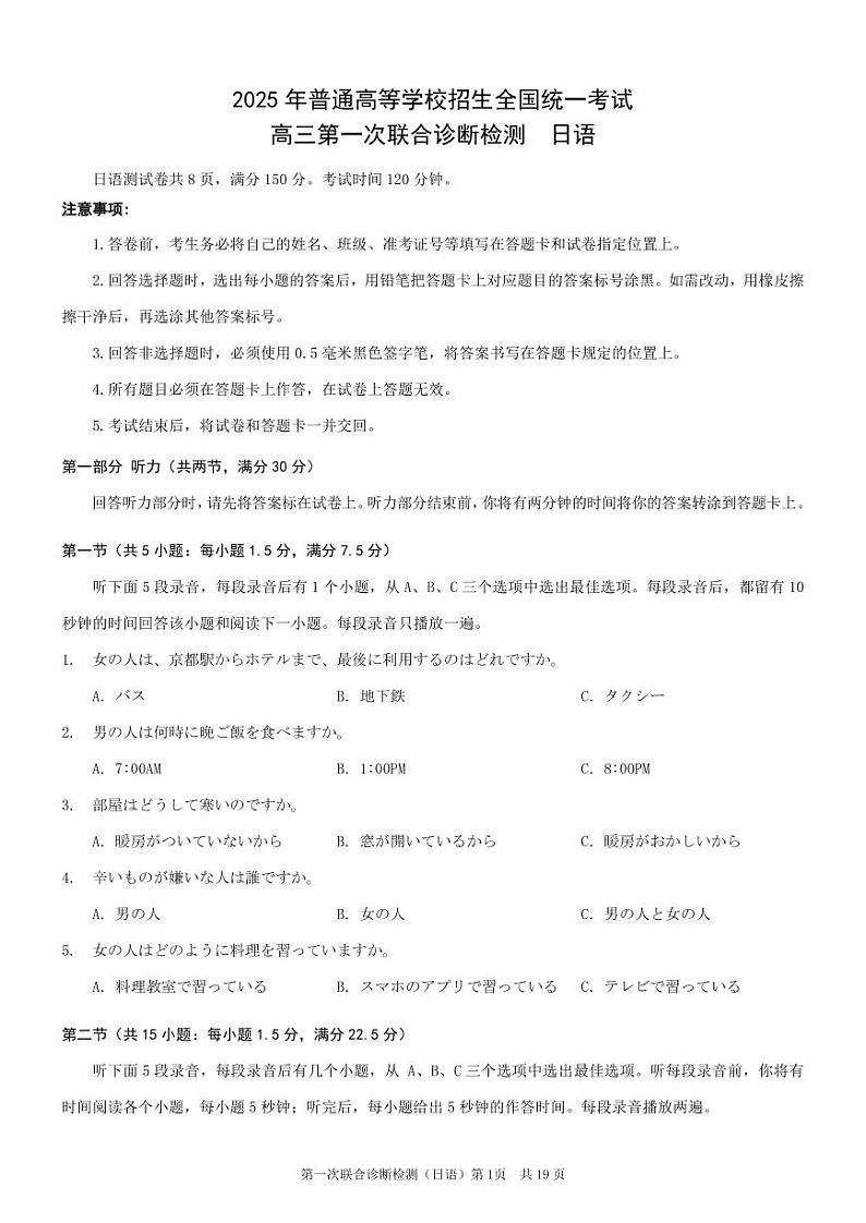2025届重庆康德一诊日语第1页