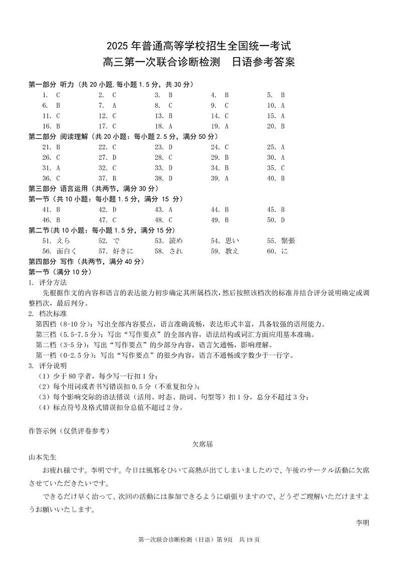 2025届重庆康德一诊日语答案第1页