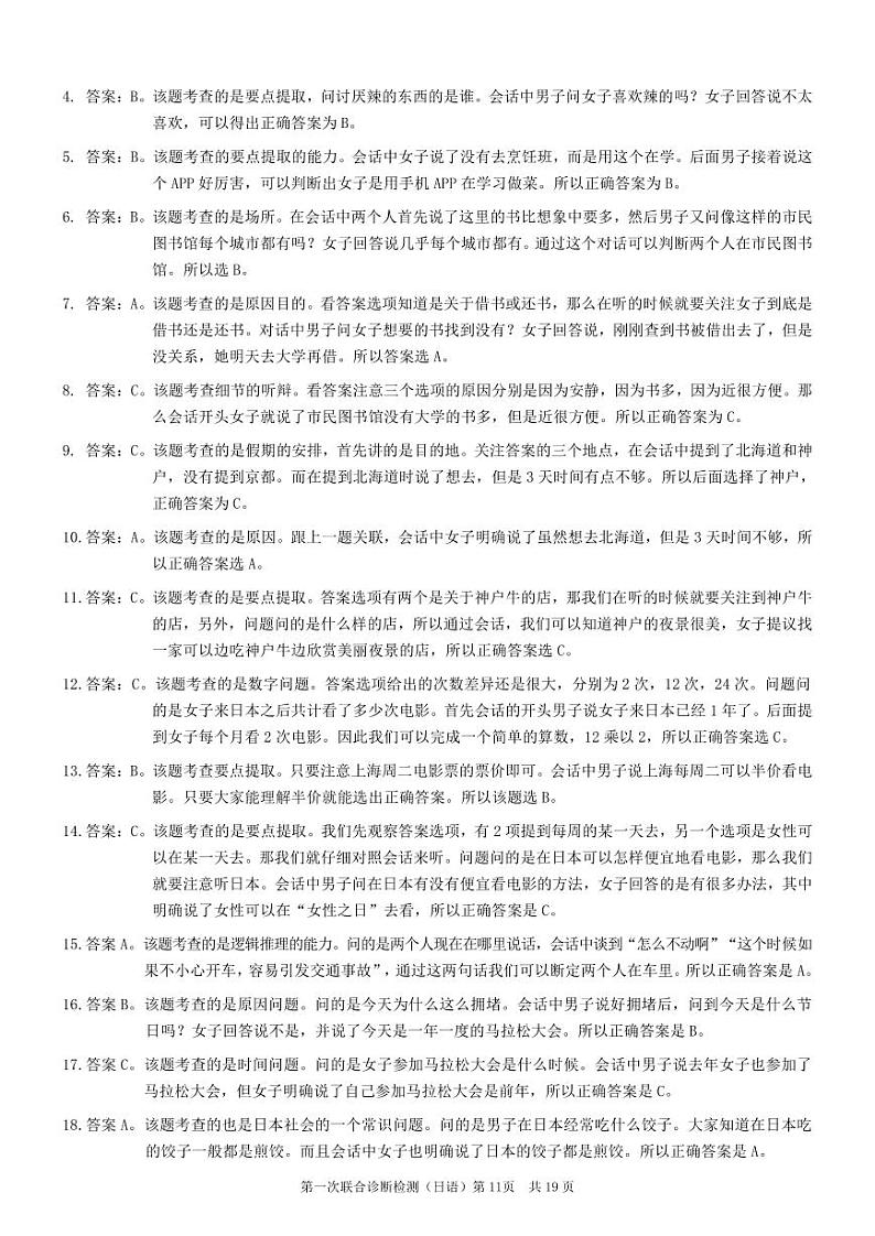 2025届重庆康德一诊日语答案第3页