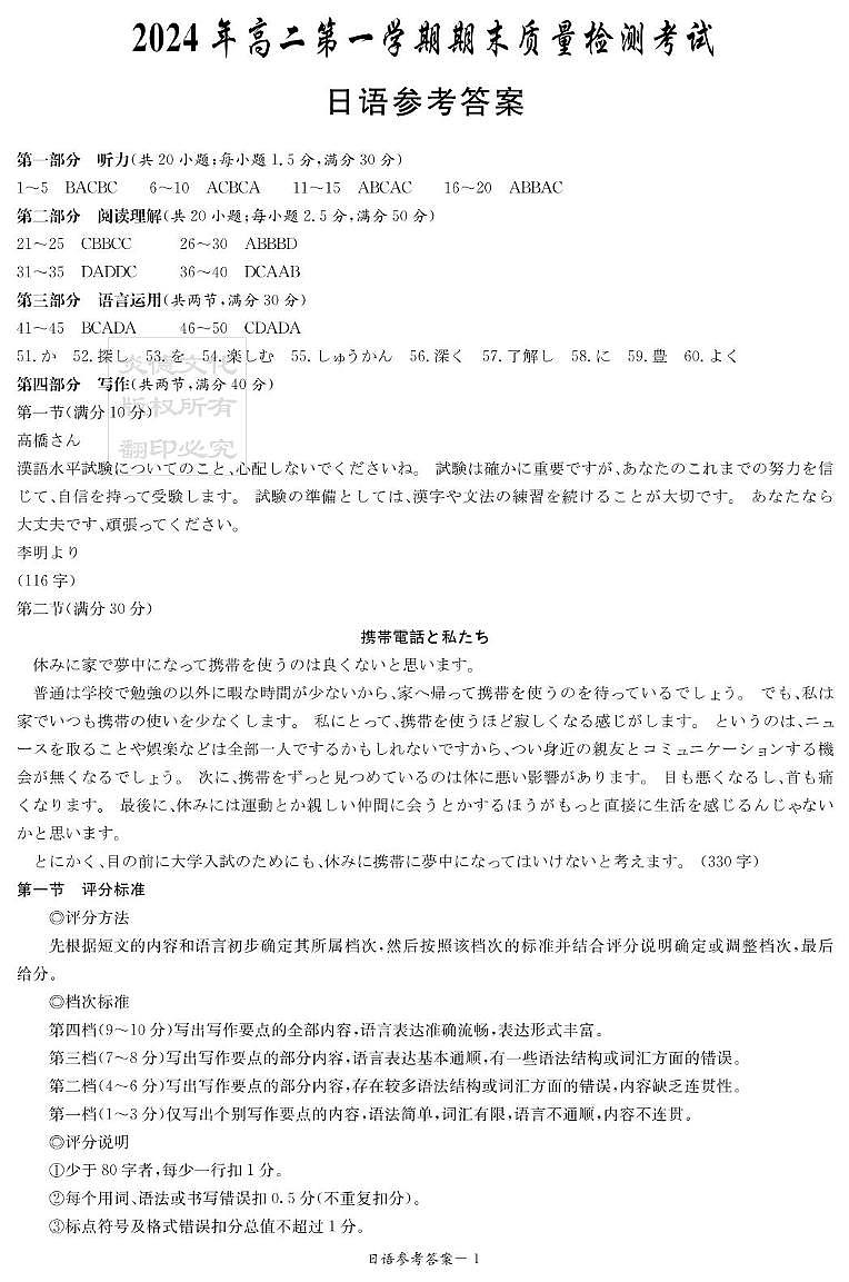 湖南省炎德英才名校联合体2024-2025学年高二上学期期末联考日语试卷答案第1页