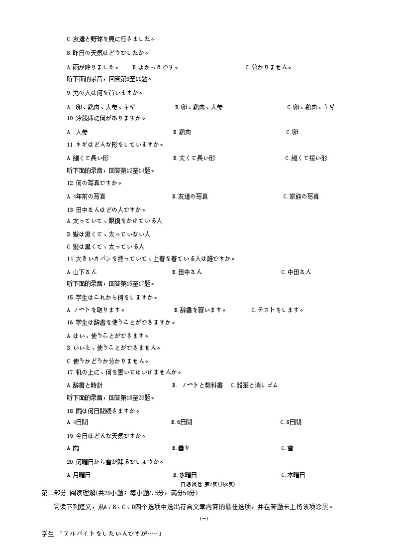 湖南省炎德英才名校联合体2024-2025学年高二上学期期末联考日语试卷第2页