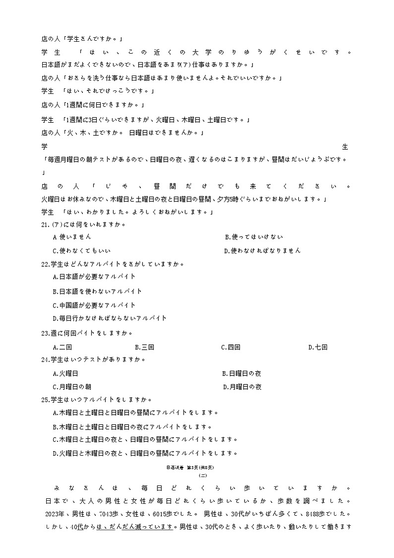 湖南省炎德英才名校联合体2024-2025学年高二上学期期末联考日语试卷第3页