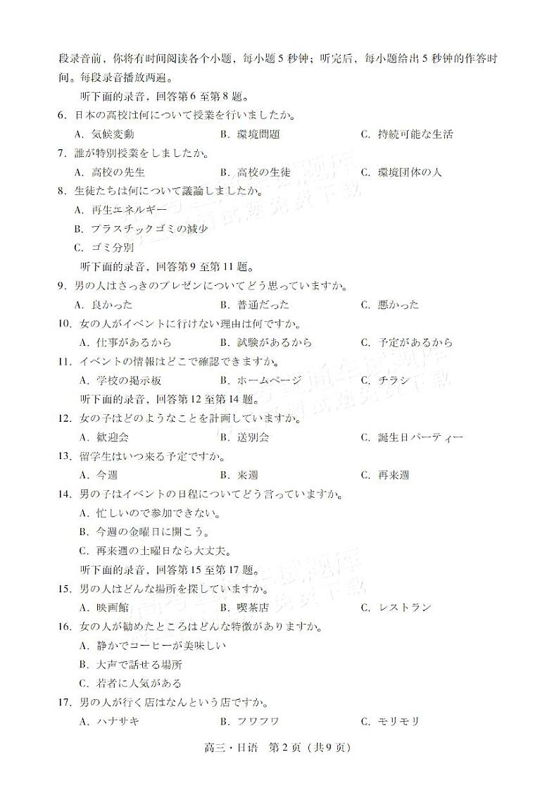 2025肇庆高三上学期第二次模拟考试暨汕尾期末考试日语PDF版含答案第2页