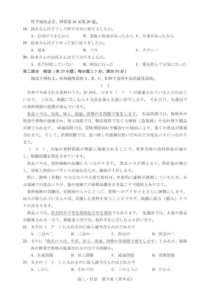 2025肇庆高三上学期第二次模拟考试暨汕尾期末考试日语PDF版含答案第3页