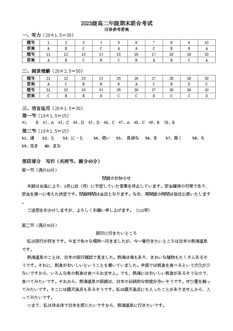 日语东坡区2023级高二年级期末联合考试日语答案(7)第1页