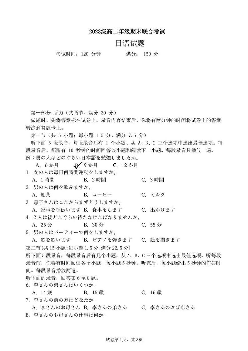 日语东坡区2023级高二年级期末联合考试日语第1页