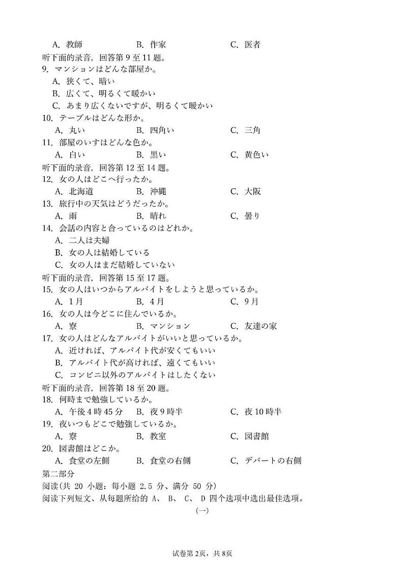 日语东坡区2023级高二年级期末联合考试日语第2页
