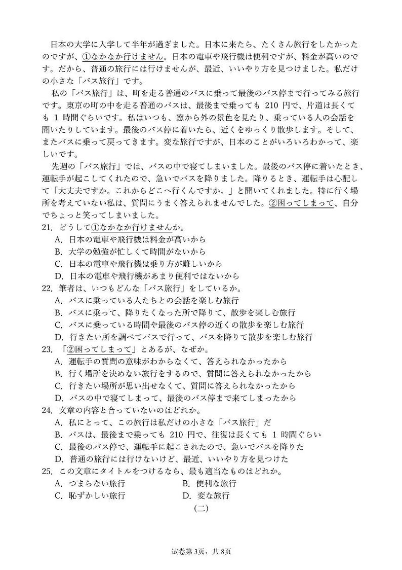 日语东坡区2023级高二年级期末联合考试日语第3页