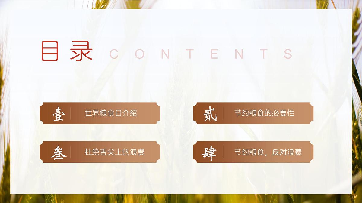 中小学主题班会-《食为天下先,粮乃民之本》【课件】第2页
