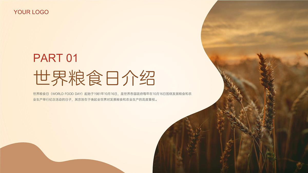 中小学主题班会-《食为天下先,粮乃民之本》【课件】第3页