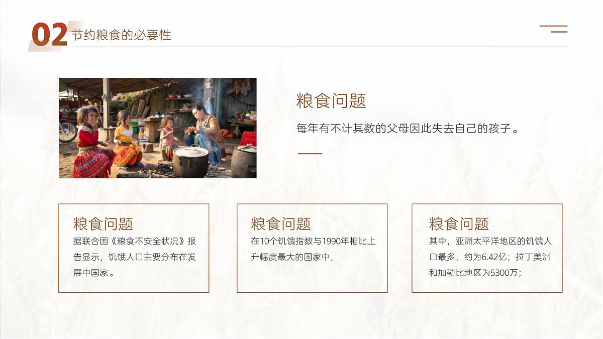 中小学主题班会-《食为天下先,粮乃民之本》【课件】第8页