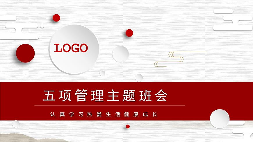 廣西省玉林市興業(yè)縣大平山鎮(zhèn)初級中學(xué)-主題班會-五項(xiàng)管理實(shí)施方案【課件】第1頁