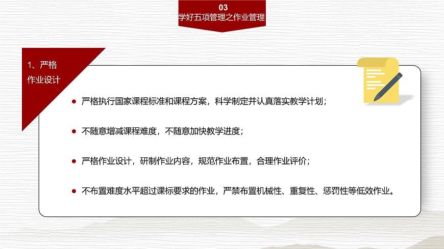 廣西省玉林市興業(yè)縣大平山鎮(zhèn)初級中學(xué)-主題班會-五項(xiàng)管理實(shí)施方案【課件】第5頁