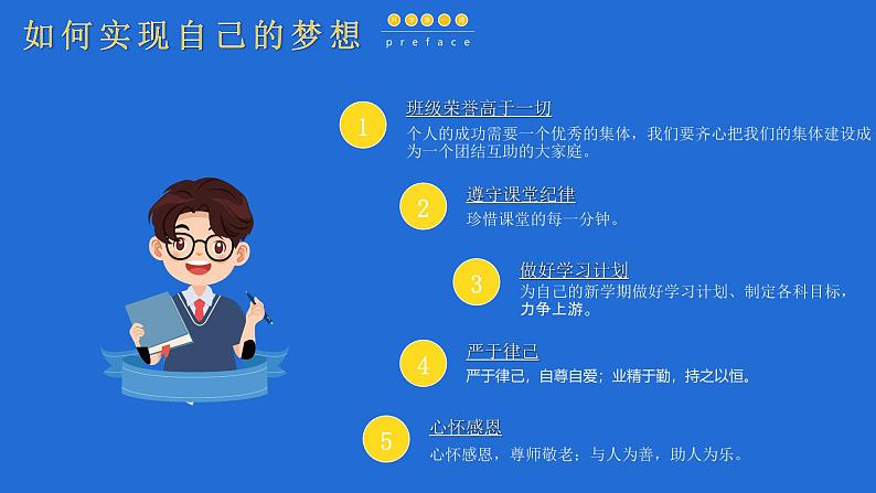 中职开学第一课主题班会课件5第5页