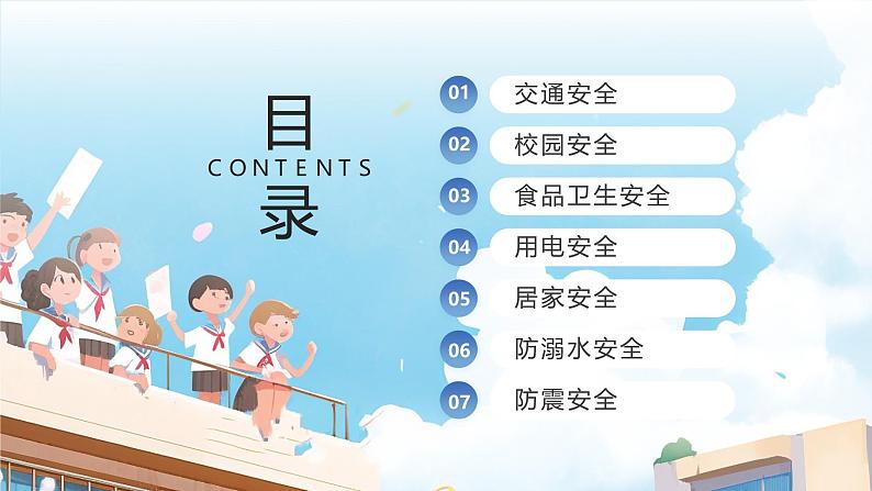 中职开学第一课主题班会课件23第2页
