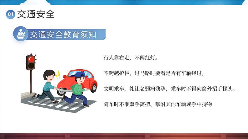 中职开学第一课主题班会课件23第4页