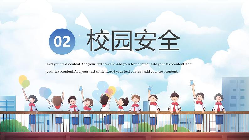 中职开学第一课主题班会课件23第6页