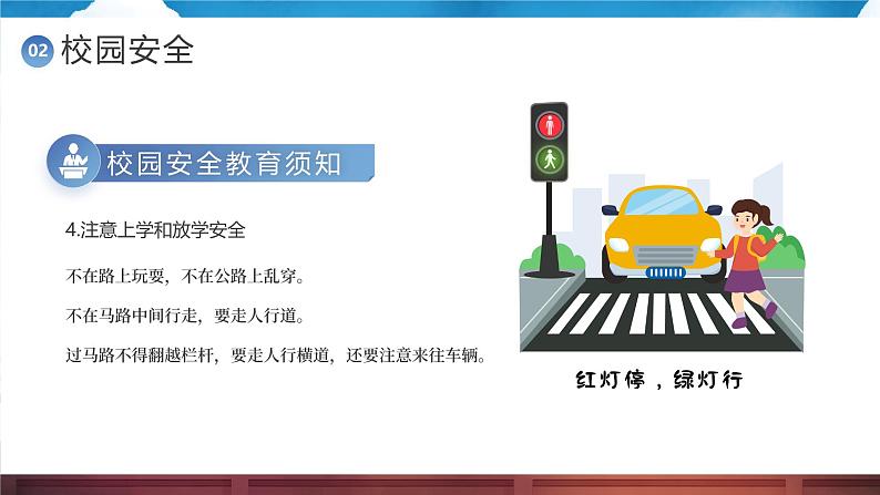中职开学第一课主题班会课件23第7页