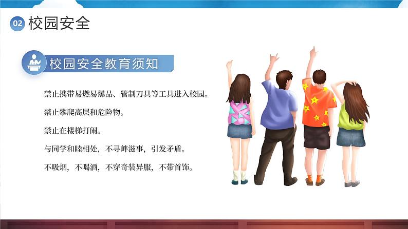 中职开学第一课主题班会课件23第8页
