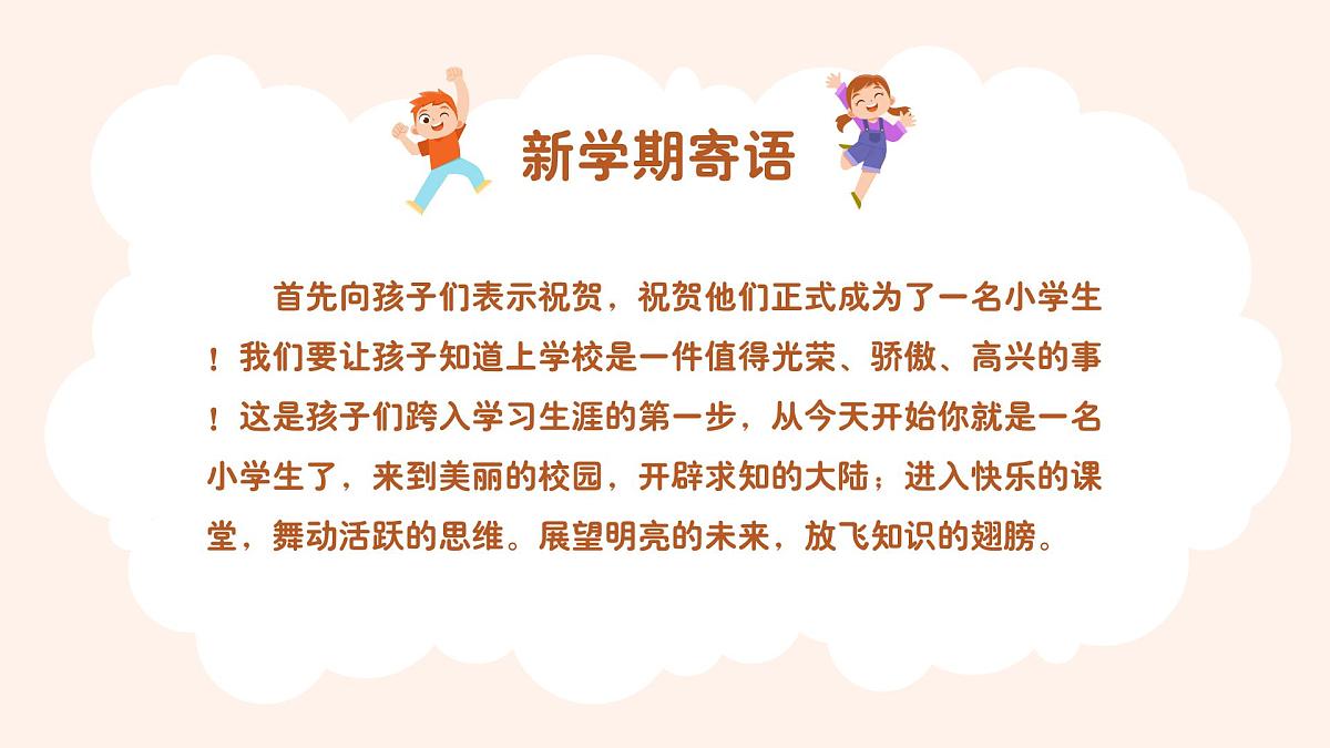 小学家长会一年级课件2第2页
