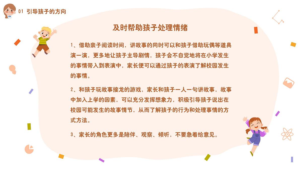 小学家长会一年级课件2第6页