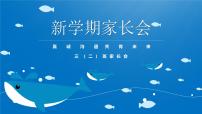 小学家长会三年级课件 1