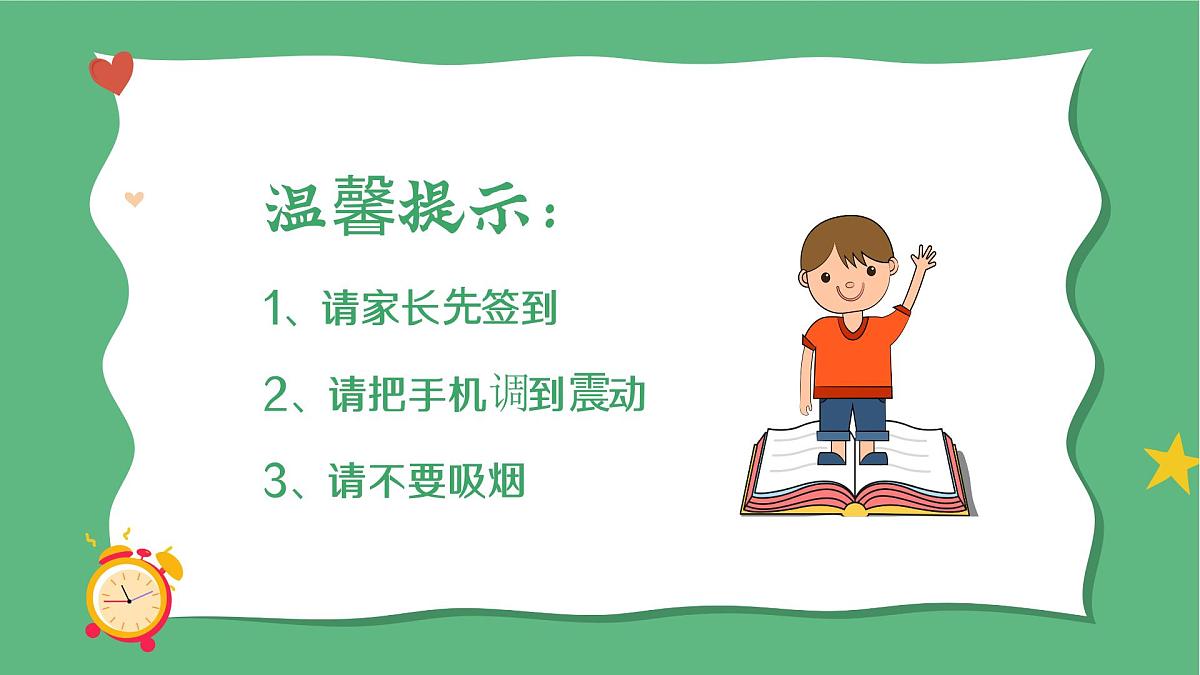 小学家长会二年级课件 4第2页