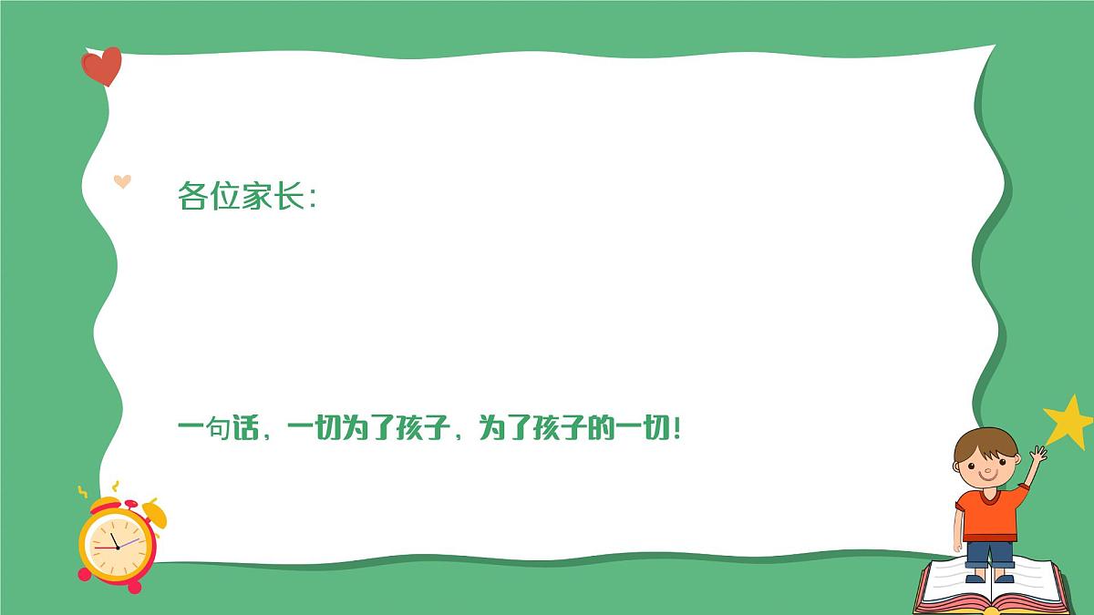小学家长会二年级课件 4第3页