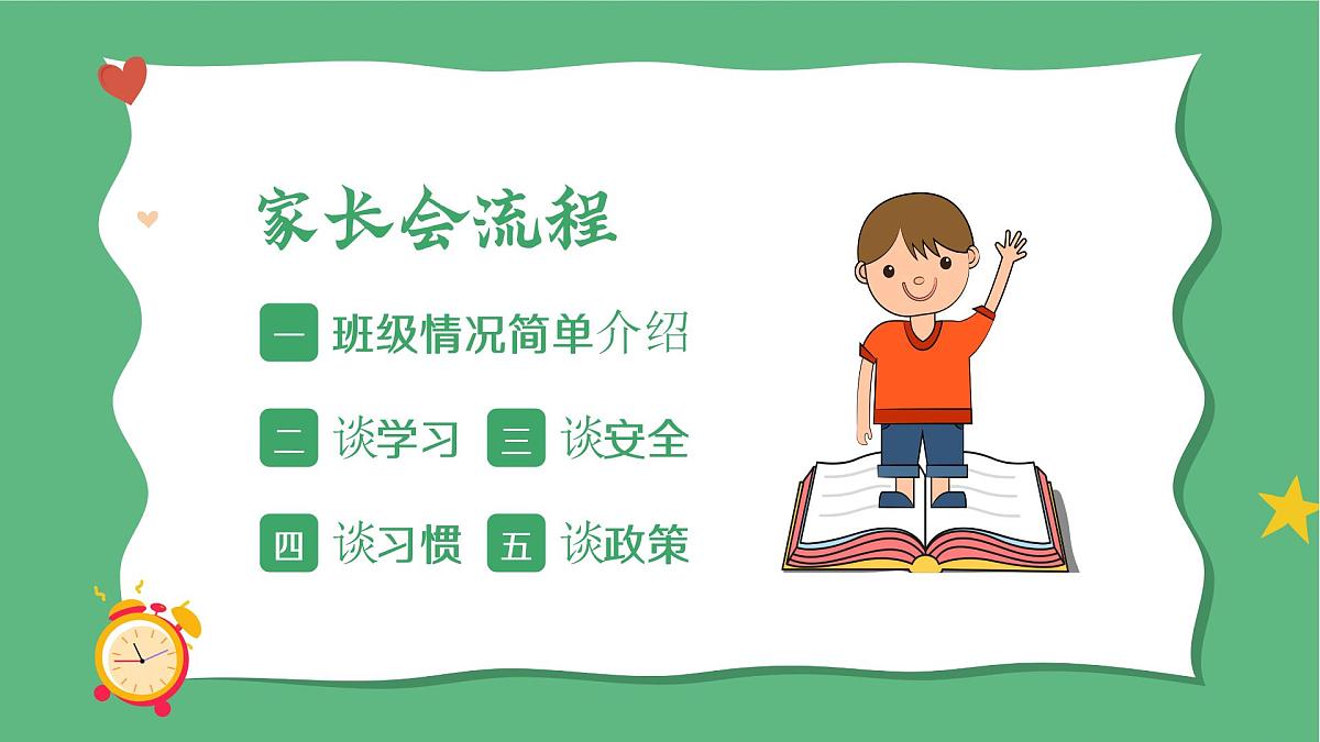 小学家长会二年级课件 4第4页