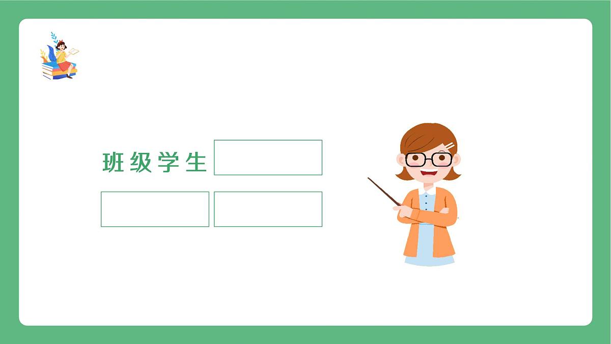 小学家长会二年级课件 4第6页