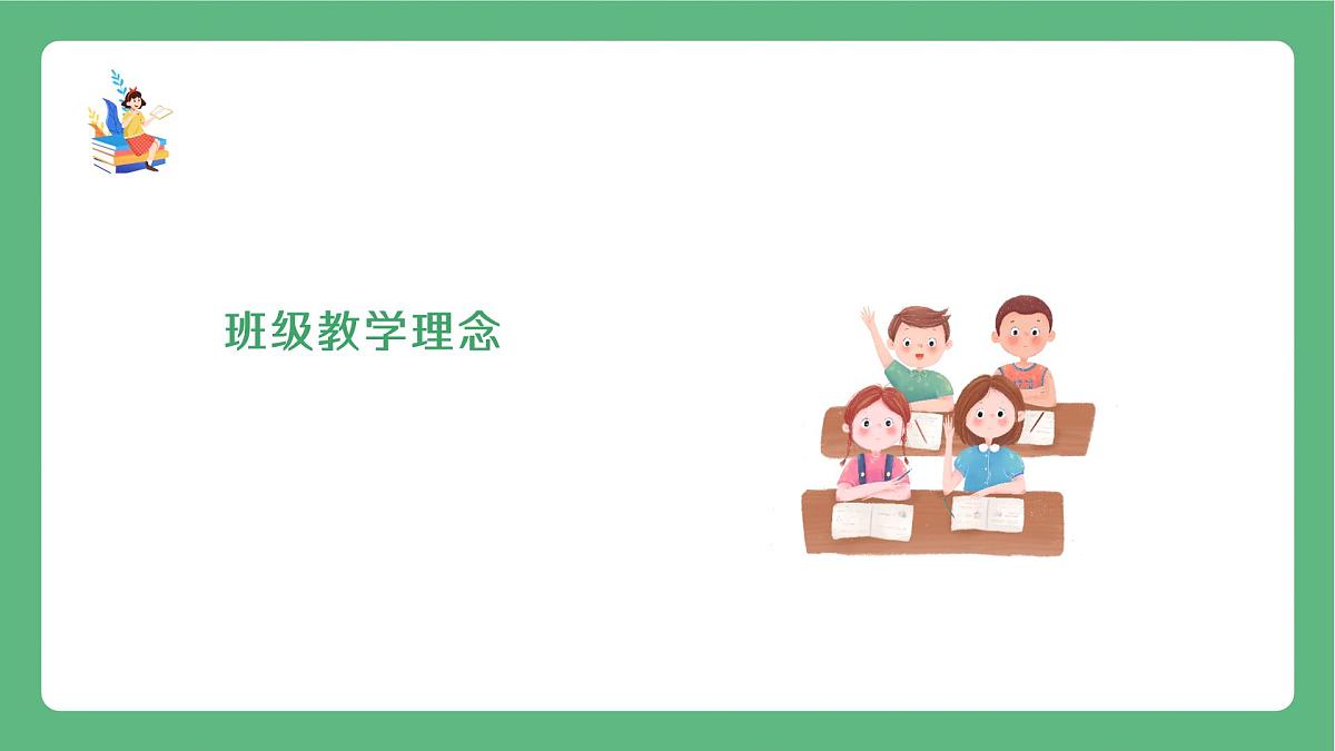 小学家长会二年级课件 4第8页
