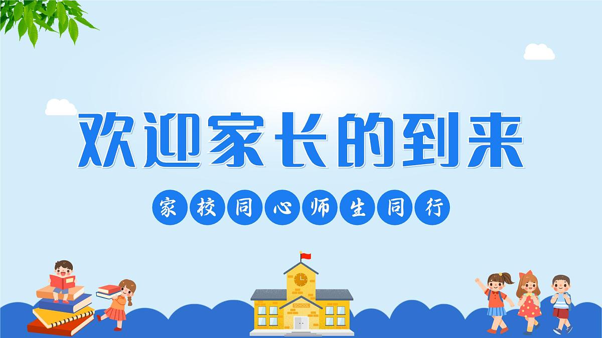 小学家长会五年级课件 1第1页