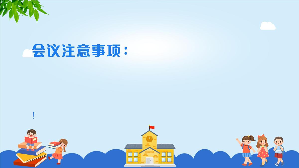小学家长会五年级课件 1第2页
