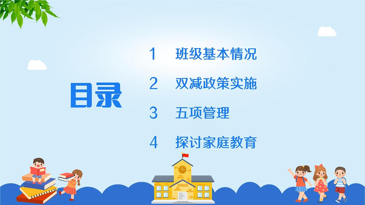 小学家长会五年级课件 1第3页