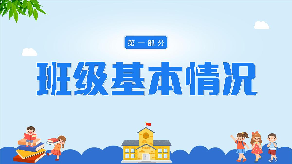 小学家长会五年级课件 1第4页