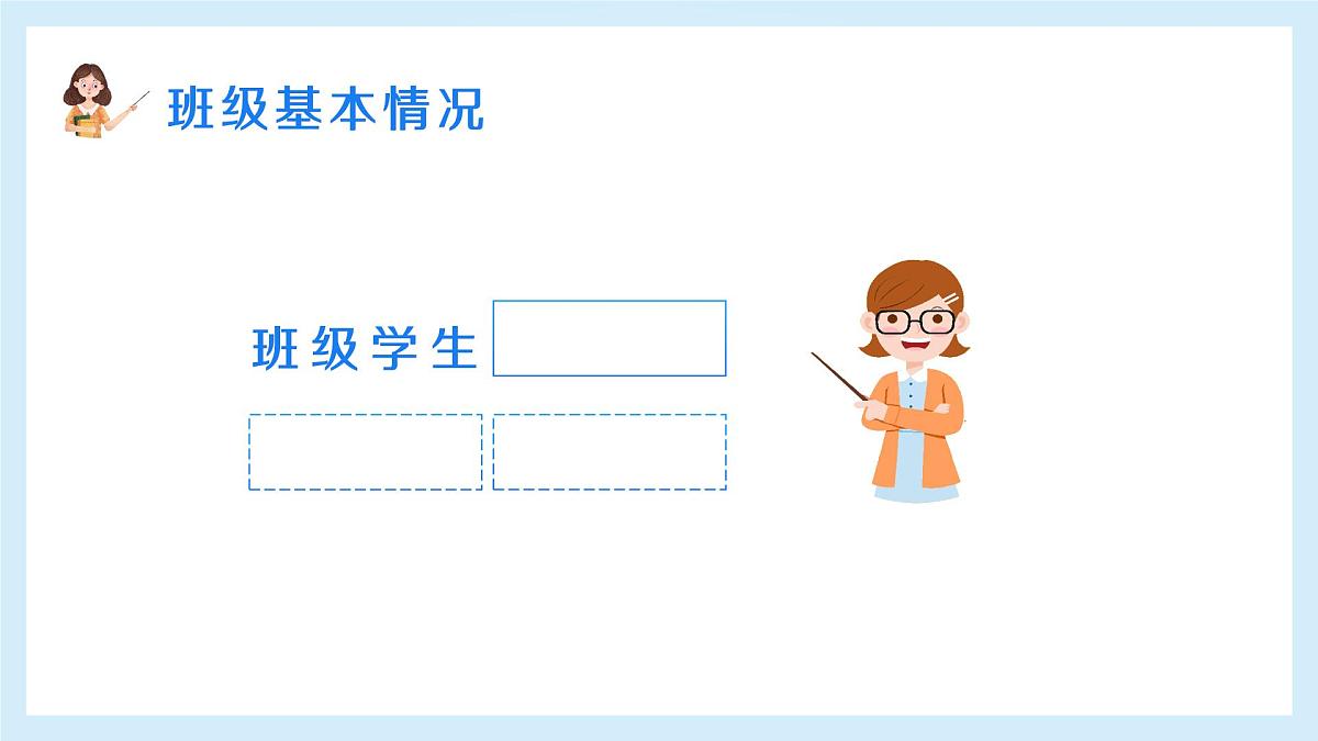 小学家长会五年级课件 1第5页