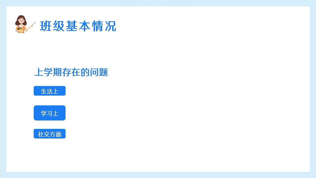 小学家长会五年级课件 1第8页