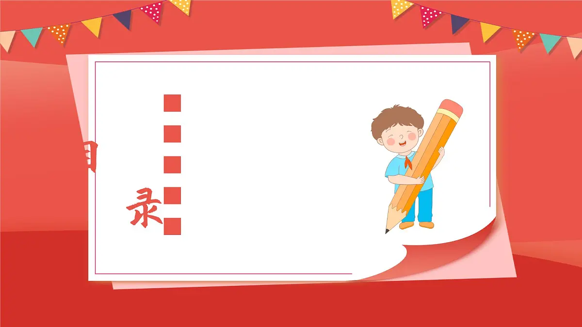 小学家长会六年级课件 1第2页