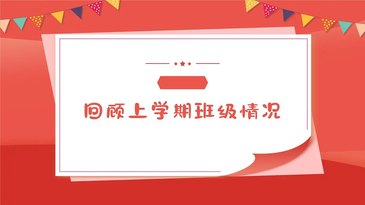 小学家长会六年级课件 1第3页