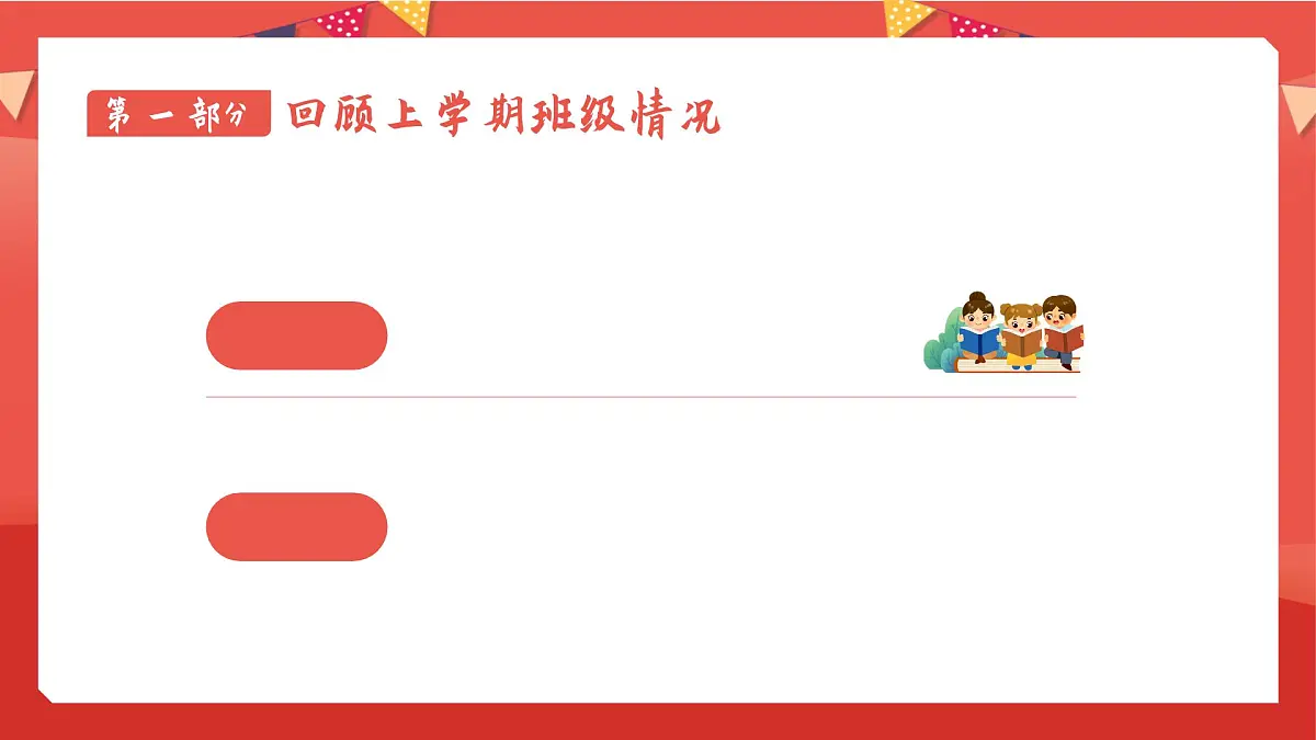 小学家长会六年级课件 1第4页