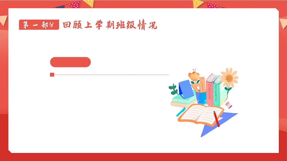 小学家长会六年级课件 1第6页