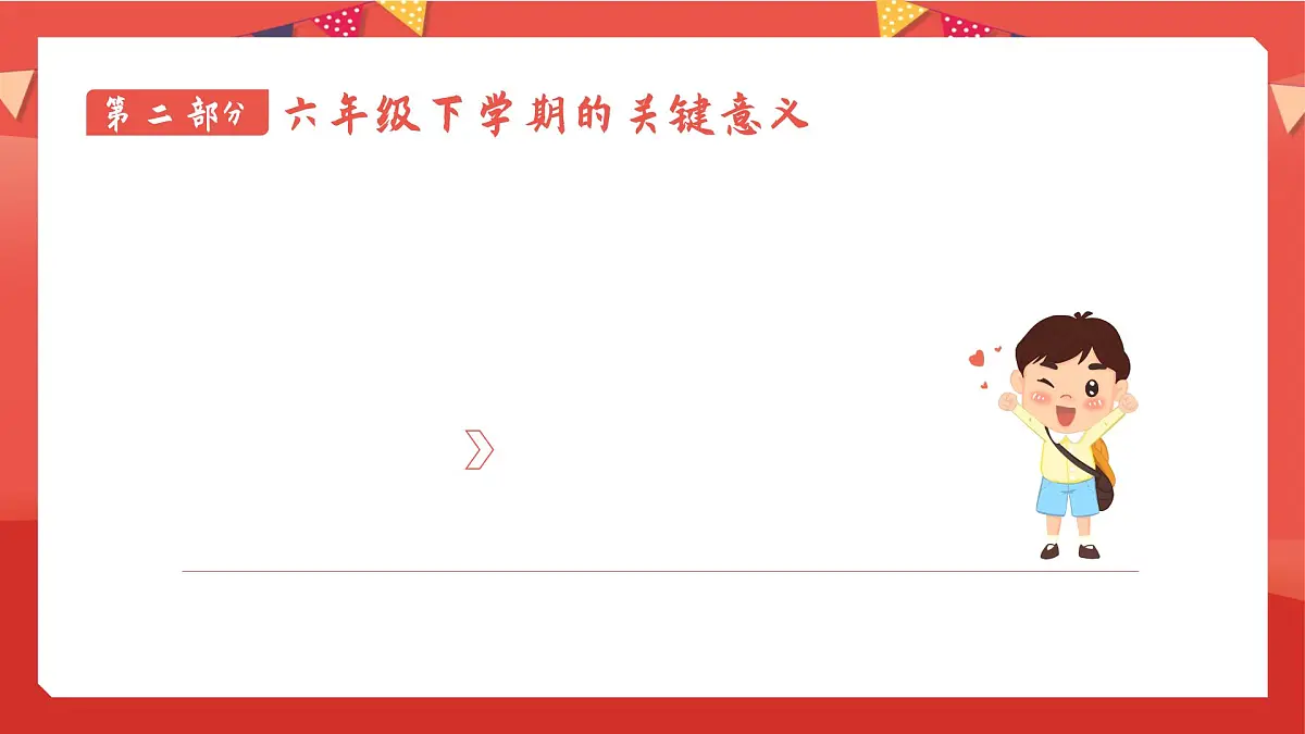 小学家长会六年级课件 1第8页